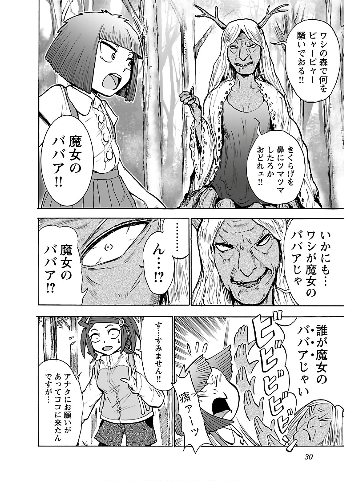 Yokai Massage - Chapter 18 - Page 8