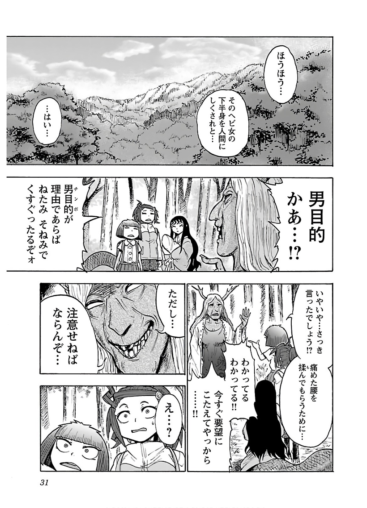 Yokai Massage - Chapter 18 - Page 9