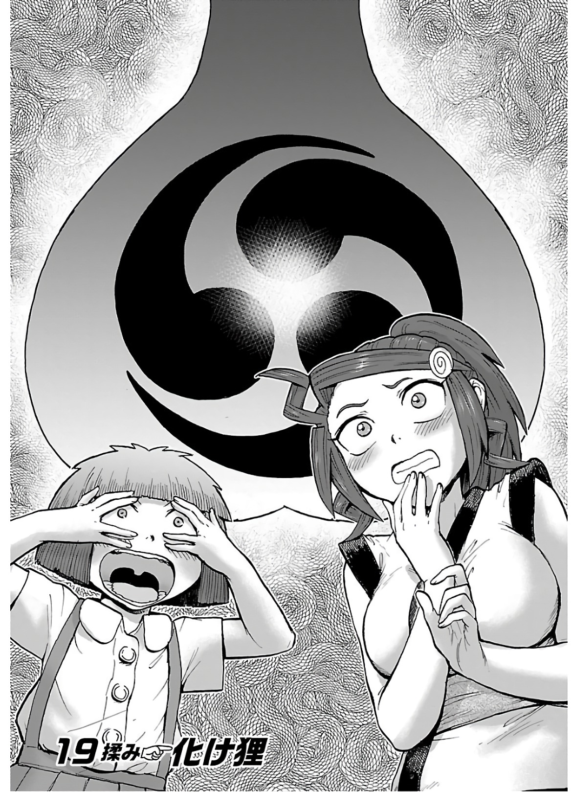 Yokai Massage - Chapter 19 - Page 1