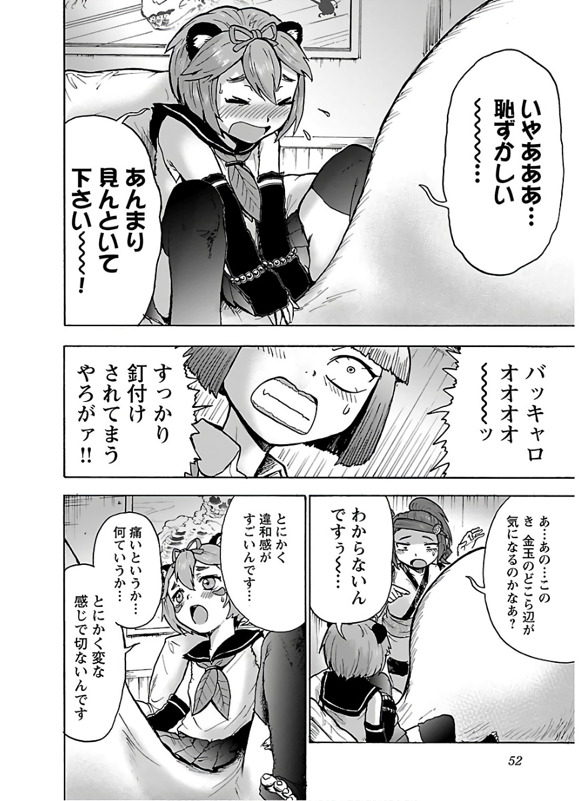 Yokai Massage - Chapter 19 - Page 10