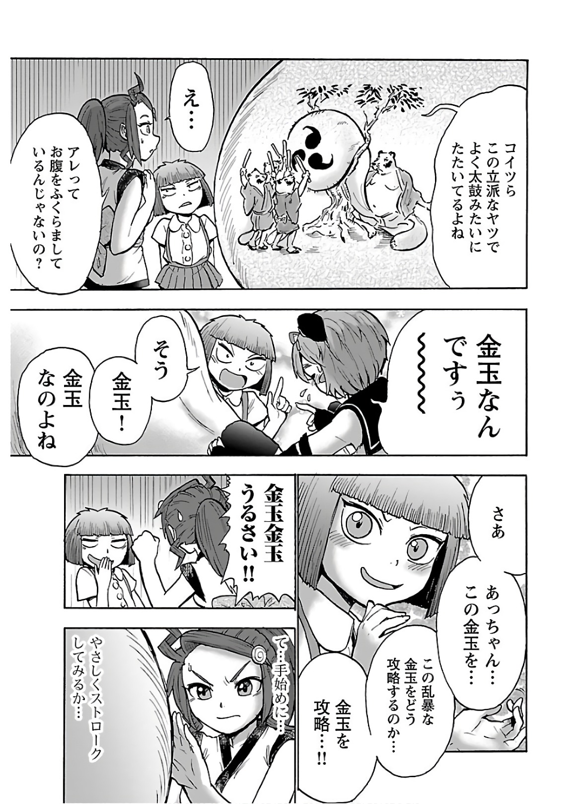 Yokai Massage - Chapter 19 - Page 11