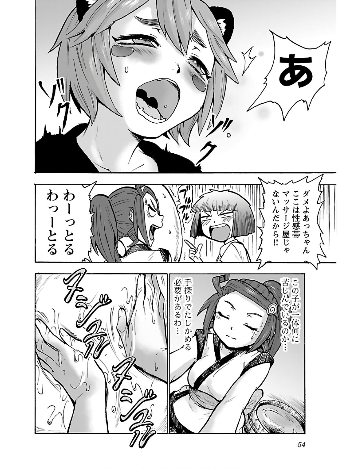 Yokai Massage - Chapter 19 - Page 12