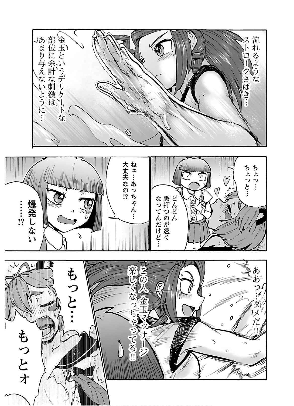 Yokai Massage - Chapter 19 - Page 15