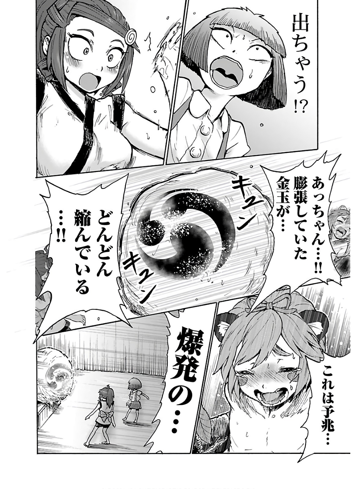 Yokai Massage - Chapter 19 - Page 18