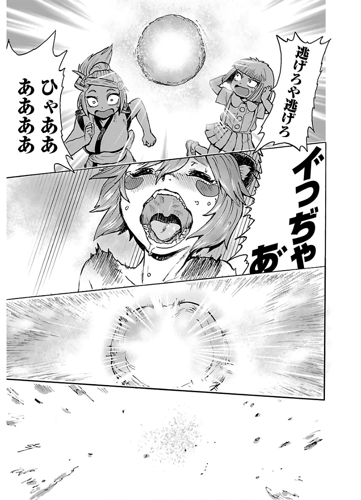 Yokai Massage - Chapter 19 - Page 19