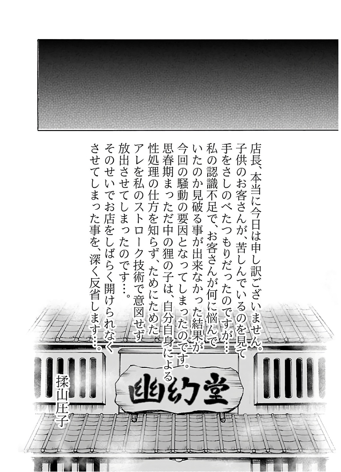 Yokai Massage - Chapter 19 - Page 20