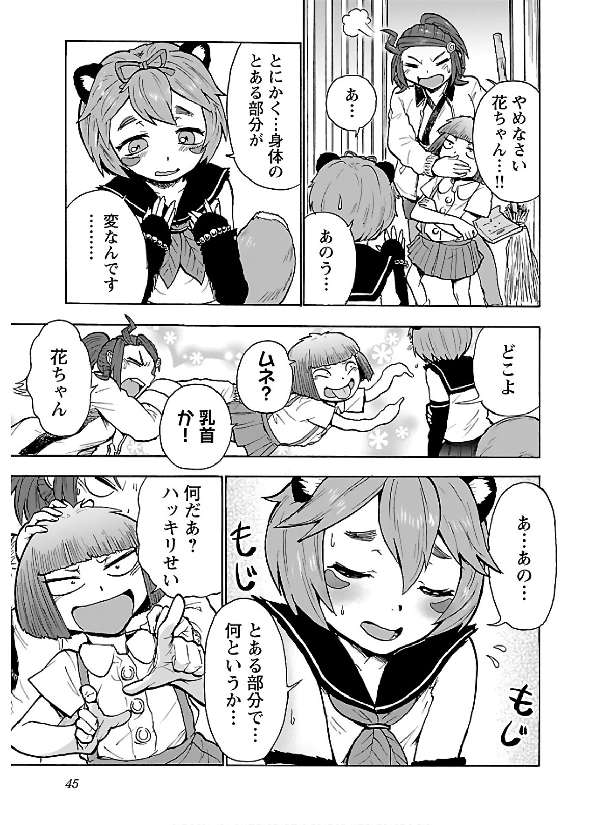 Yokai Massage - Chapter 19 - Page 3