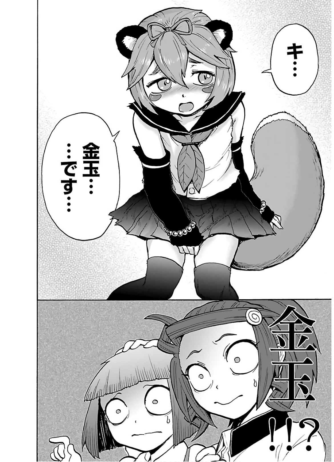 Yokai Massage - Chapter 19 - Page 4