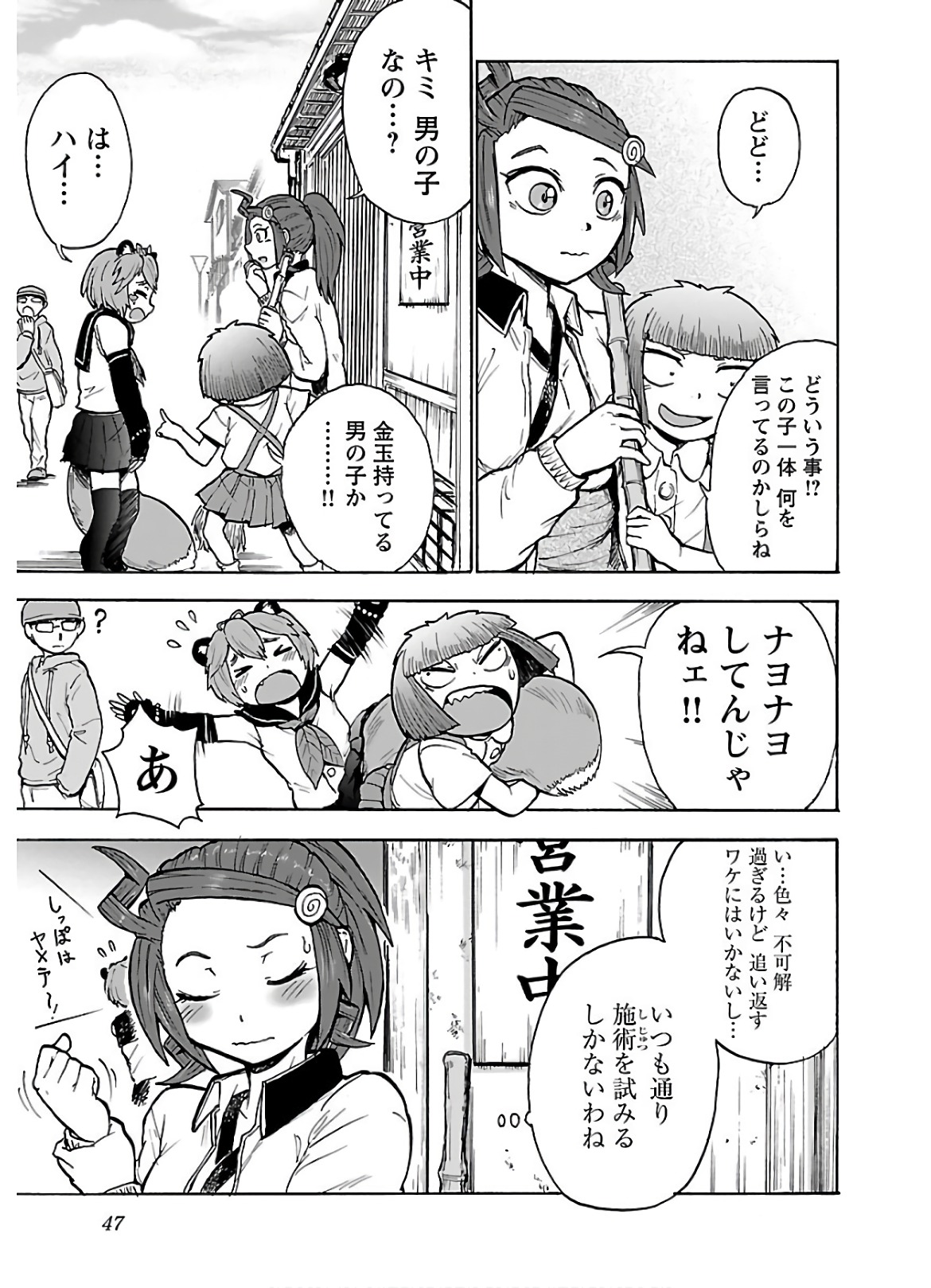 Yokai Massage - Chapter 19 - Page 5