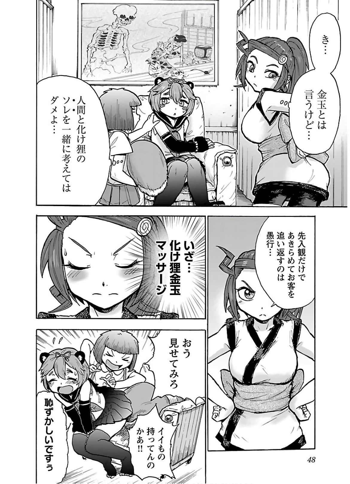 Yokai Massage - Chapter 19 - Page 6