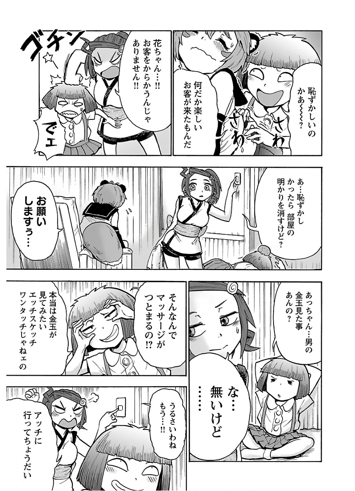 Yokai Massage - Chapter 19 - Page 7