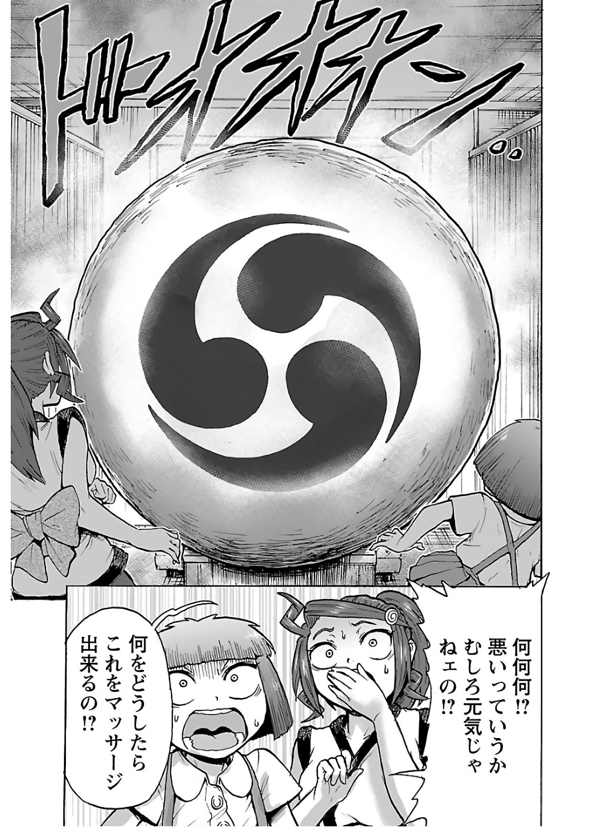 Yokai Massage - Chapter 19 - Page 9