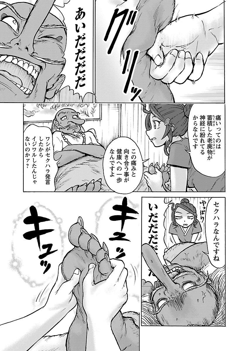 Yokai Massage - Chapter 2 - Page 11