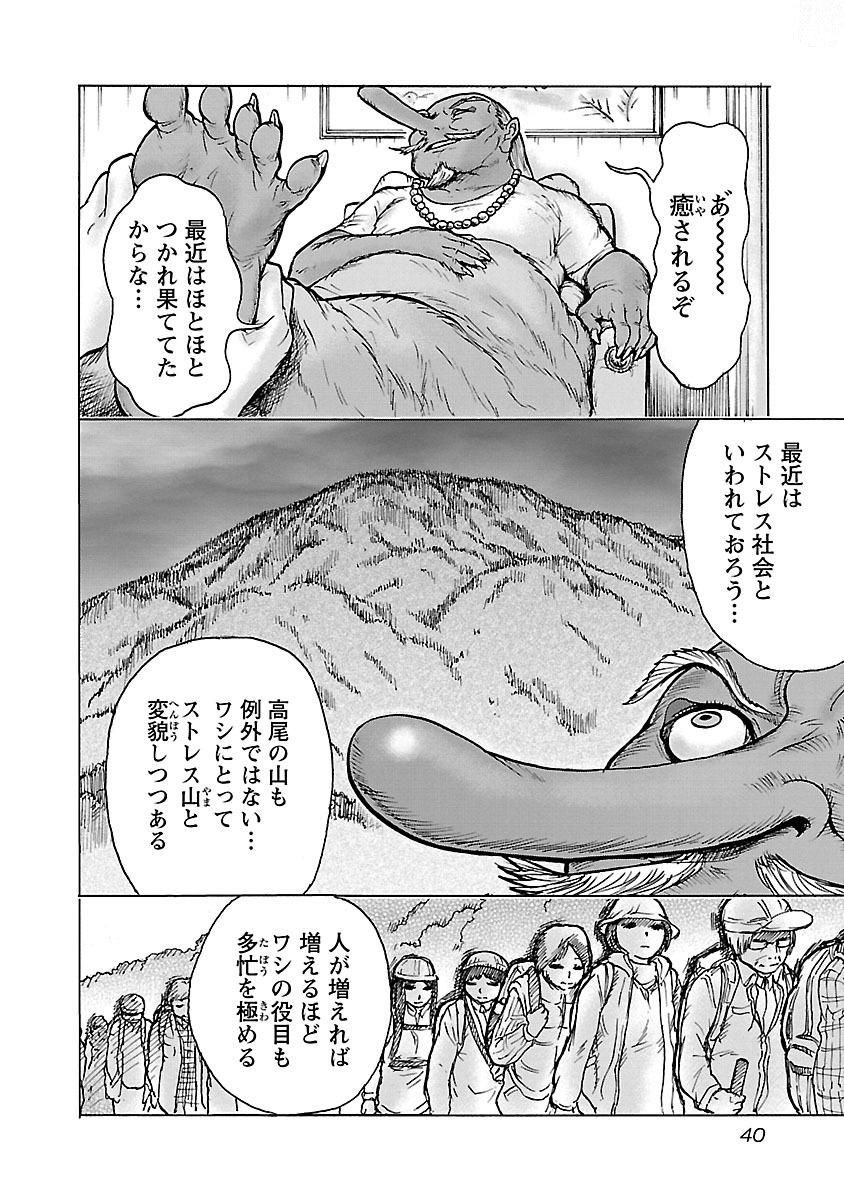 Yokai Massage - Chapter 2 - Page 12