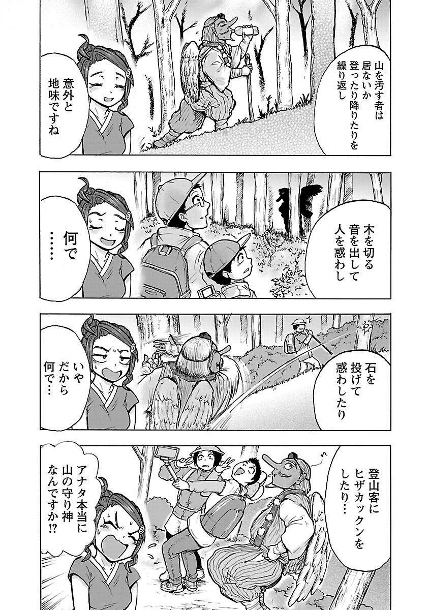 Yokai Massage - Chapter 2 - Page 13