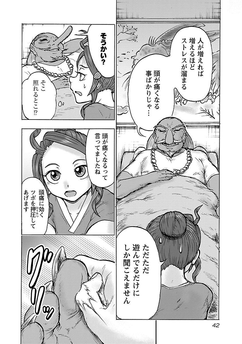 Yokai Massage - Chapter 2 - Page 14