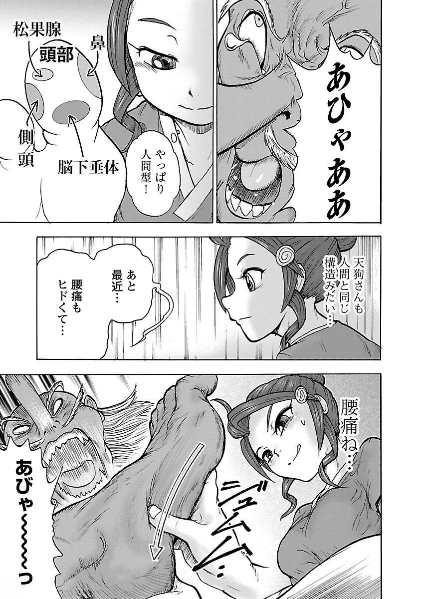 Yokai Massage - Chapter 2 - Page 15