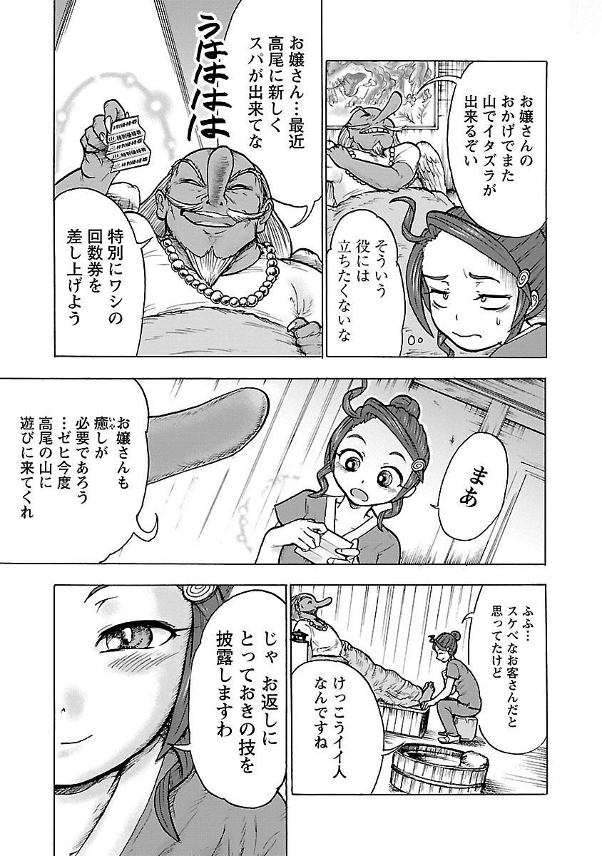 Yokai Massage - Chapter 2 - Page 17