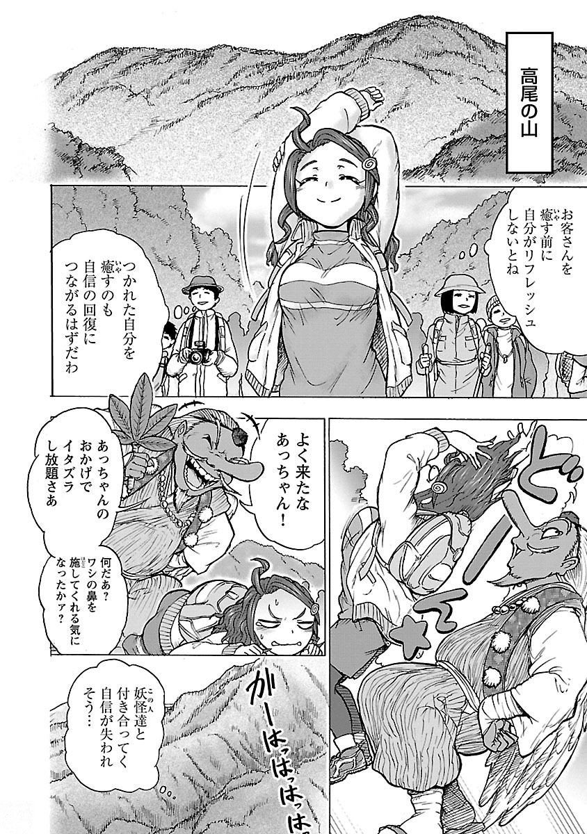 Yokai Massage - Chapter 2 - Page 20