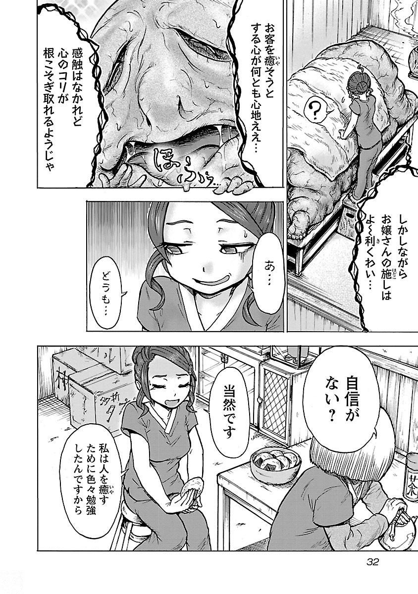 Yokai Massage - Chapter 2 - Page 4