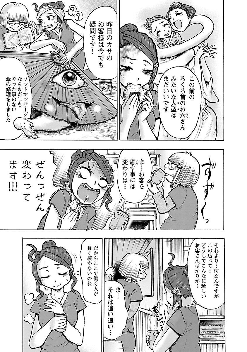 Yokai Massage - Chapter 2 - Page 5