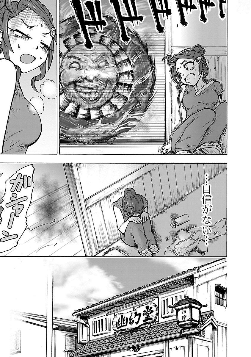 Yokai Massage - Chapter 2 - Page 7