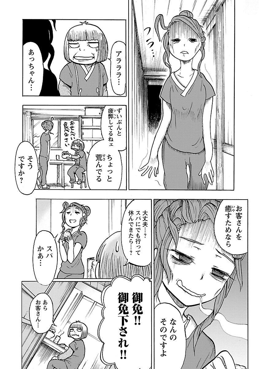 Yokai Massage - Chapter 2 - Page 8