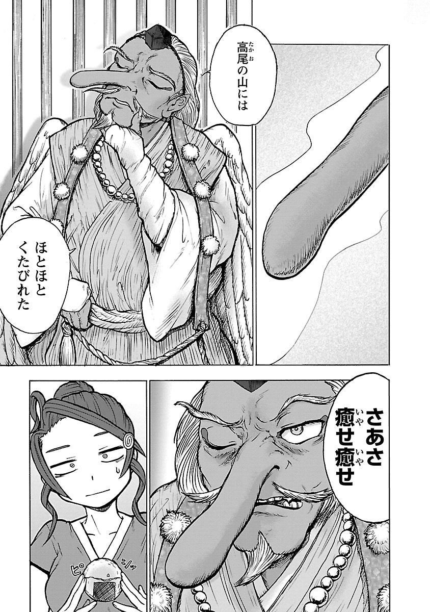 Yokai Massage - Chapter 2 - Page 9