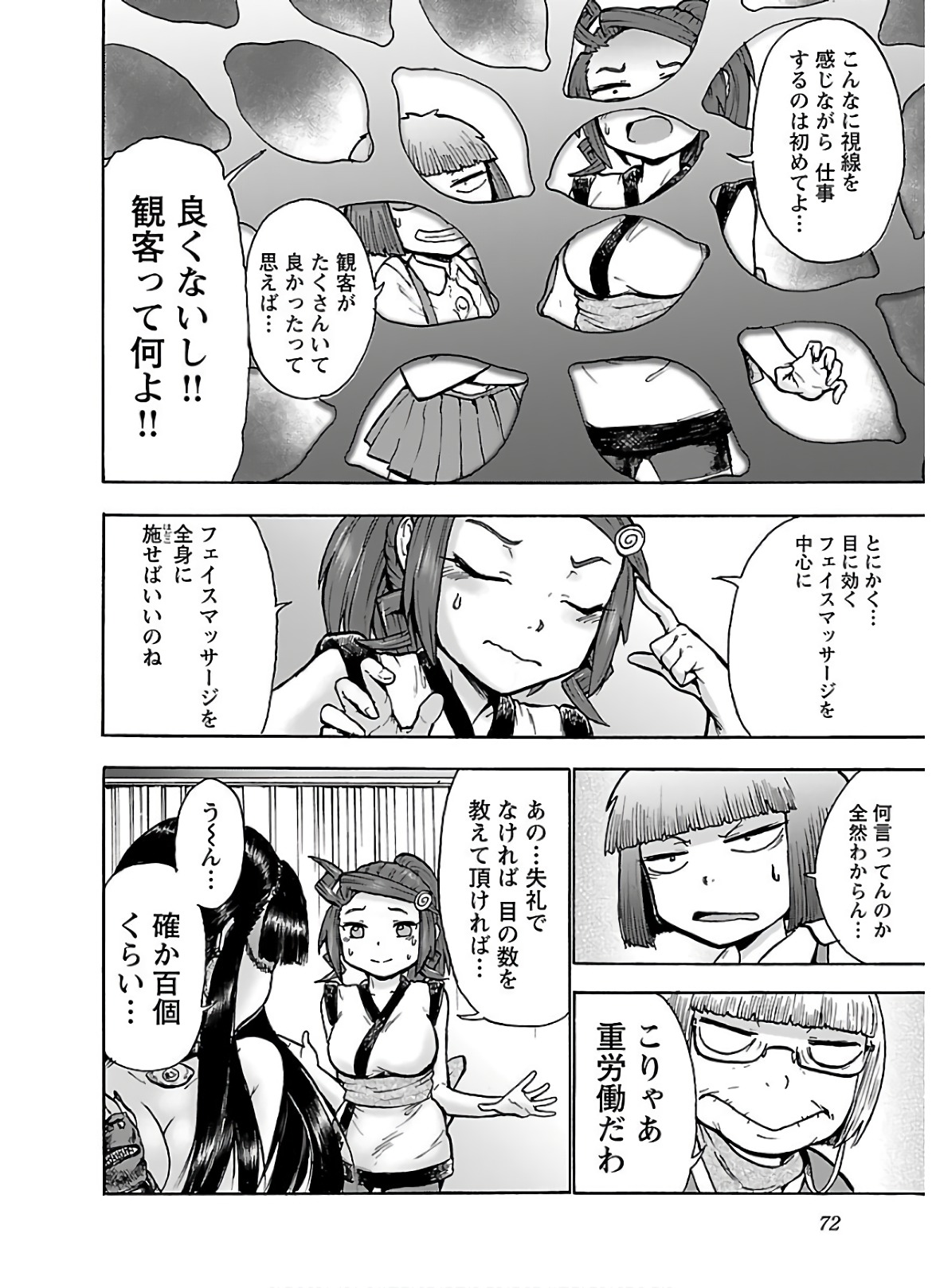 Yokai Massage - Chapter 20 - Page 10