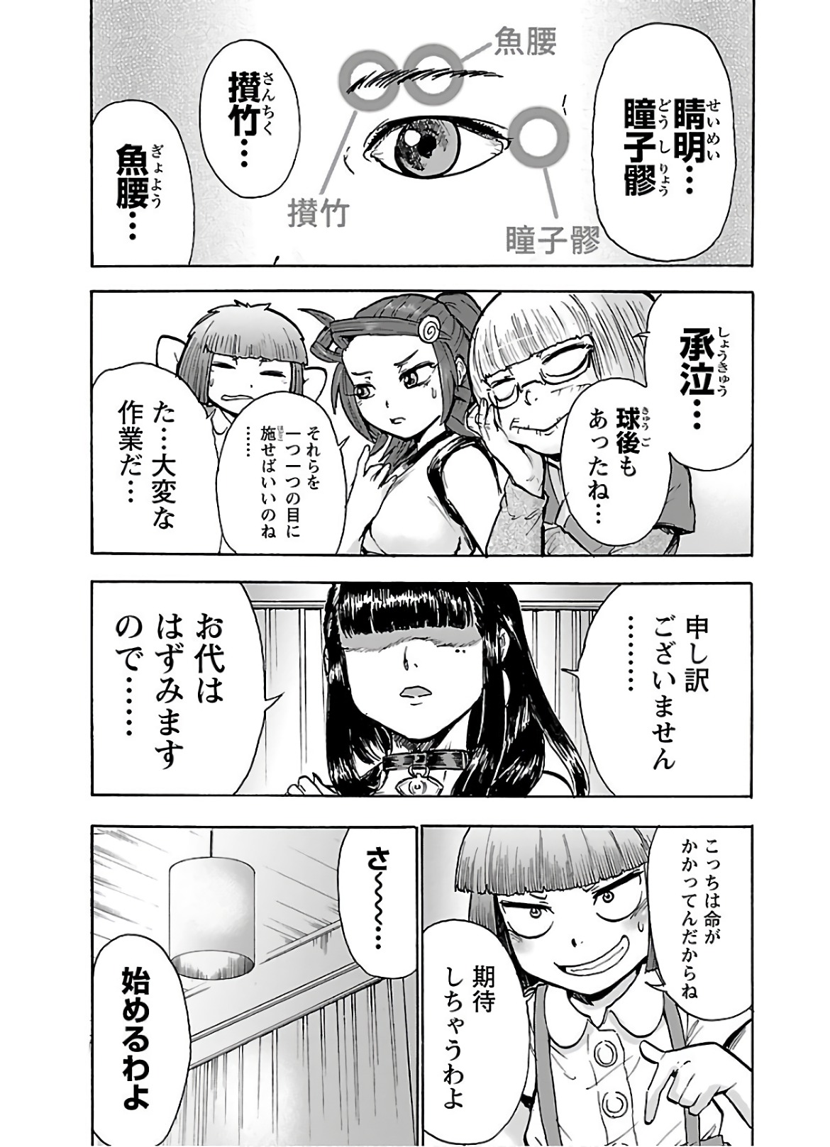 Yokai Massage - Chapter 20 - Page 13