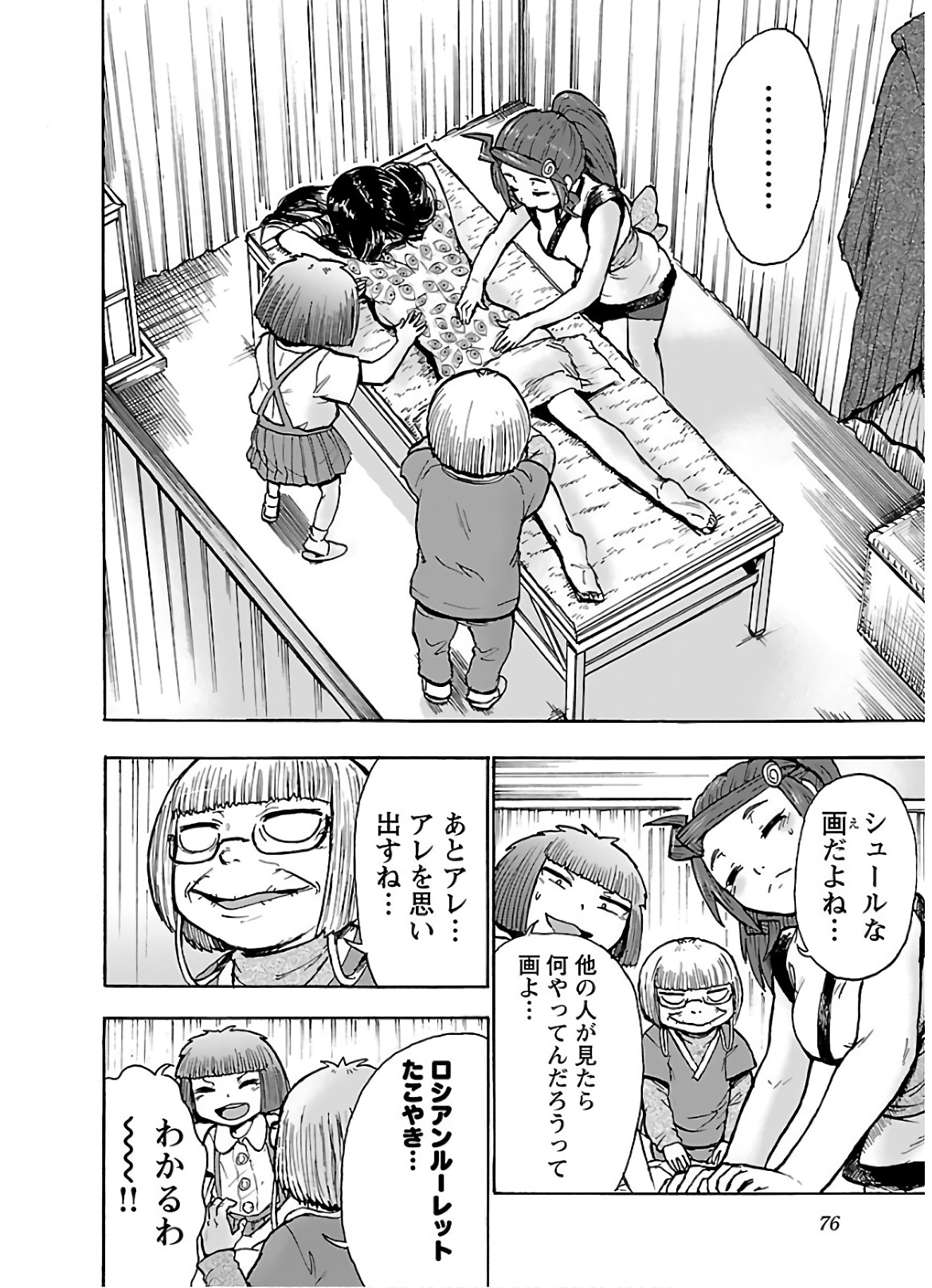 Yokai Massage - Chapter 20 - Page 14