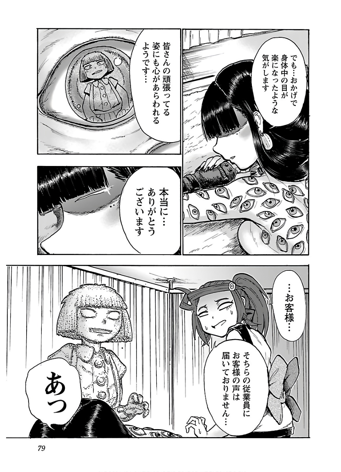 Yokai Massage - Chapter 20 - Page 17