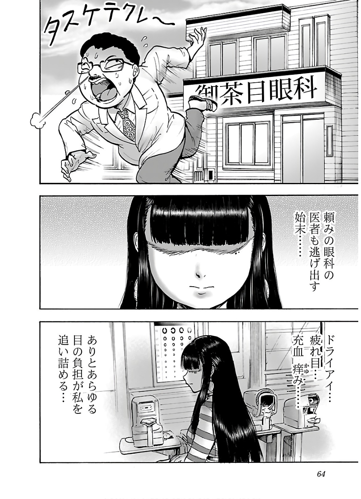 Yokai Massage - Chapter 20 - Page 2