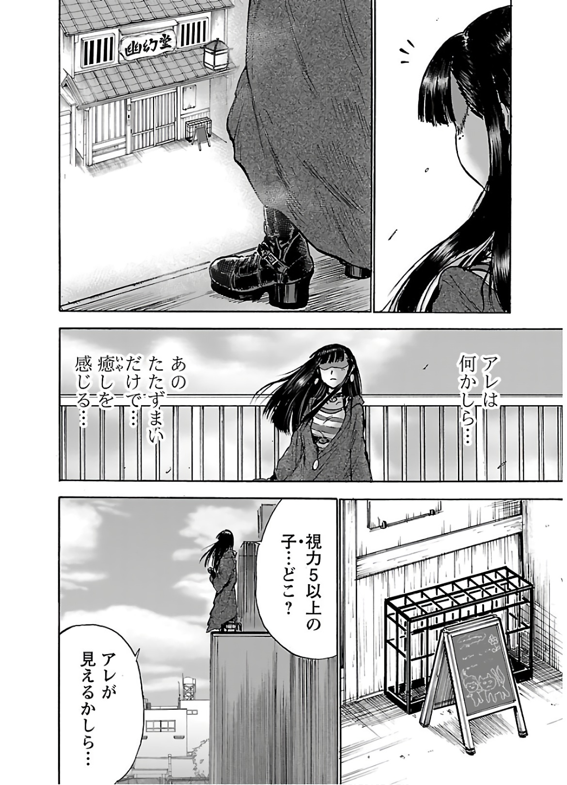 Yokai Massage - Chapter 20 - Page 4