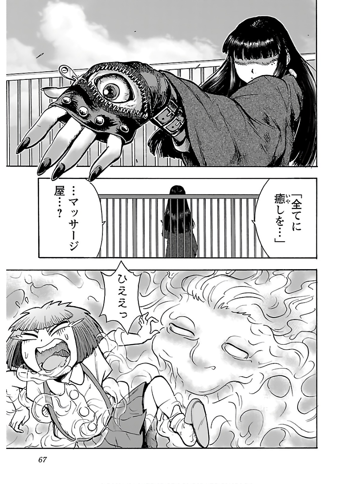 Yokai Massage - Chapter 20 - Page 5