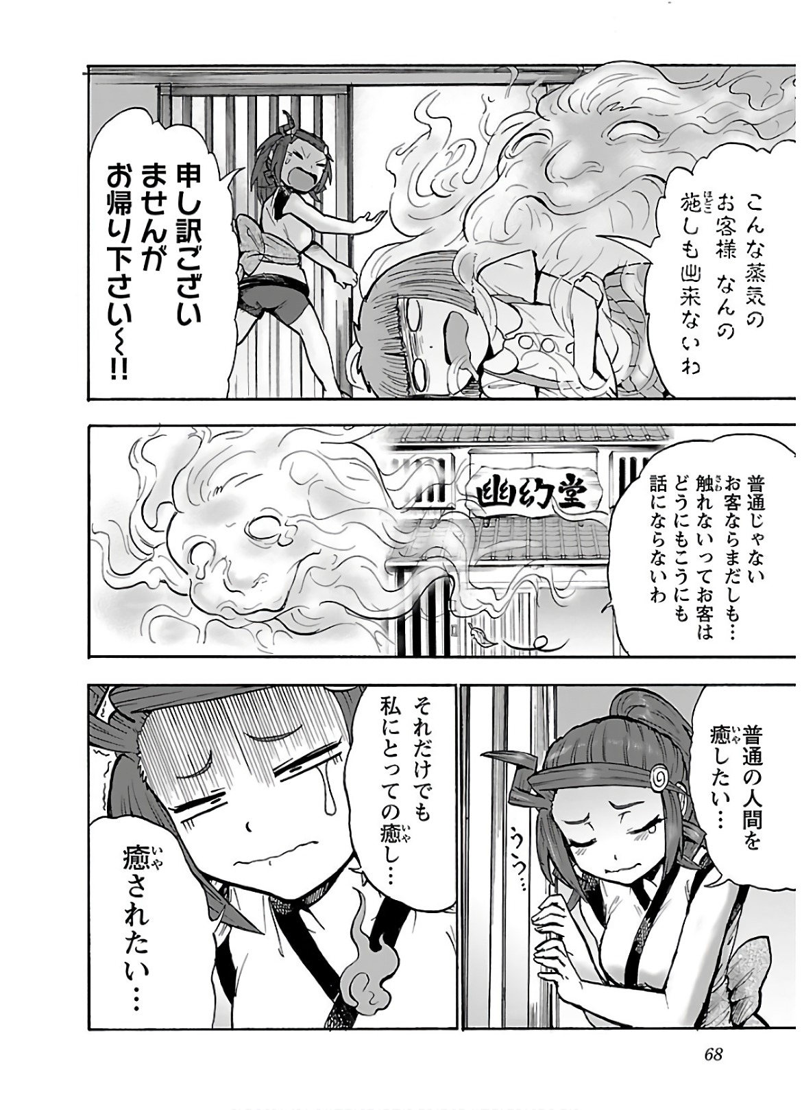 Yokai Massage - Chapter 20 - Page 6