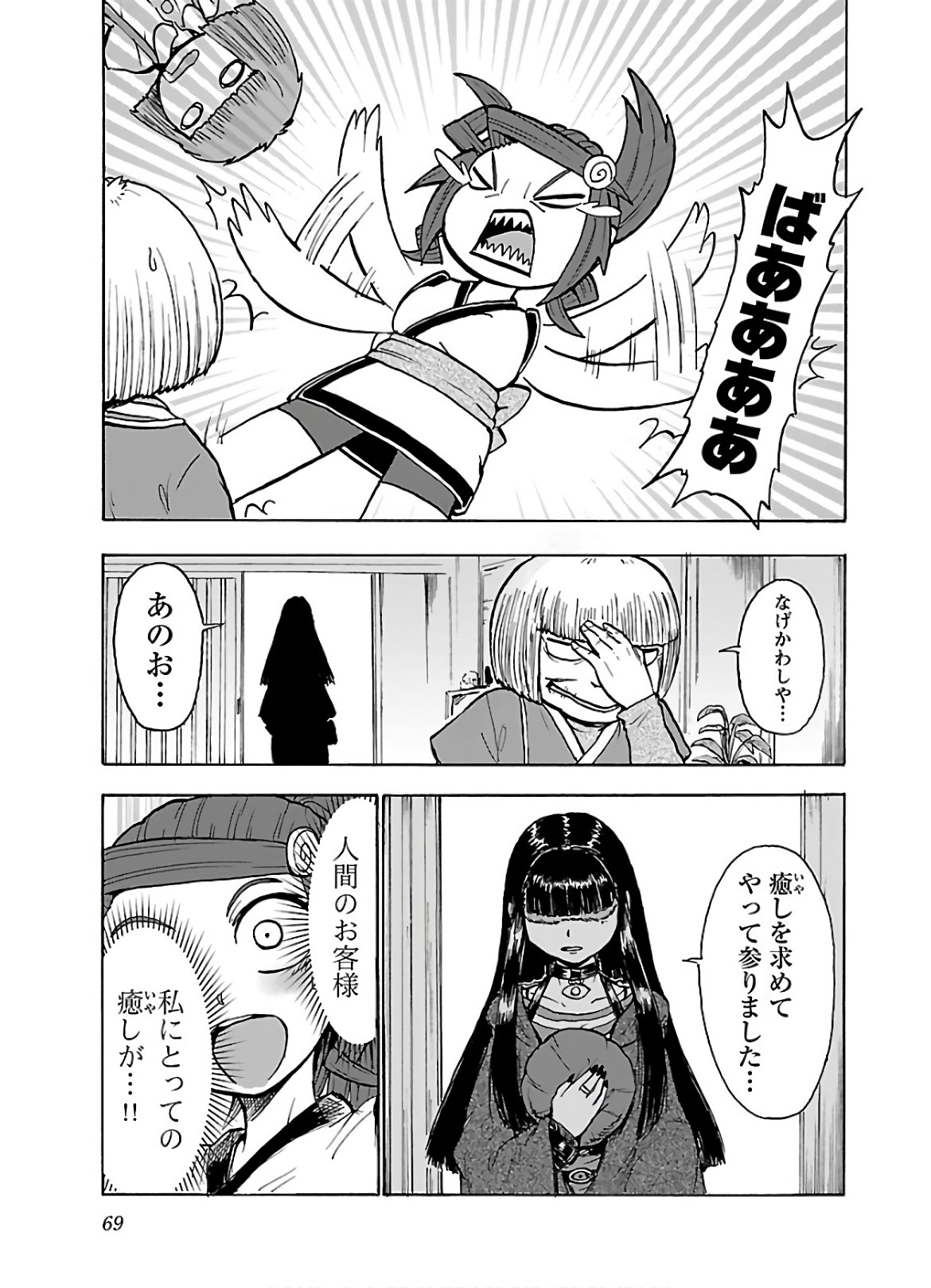 Yokai Massage - Chapter 20 - Page 7