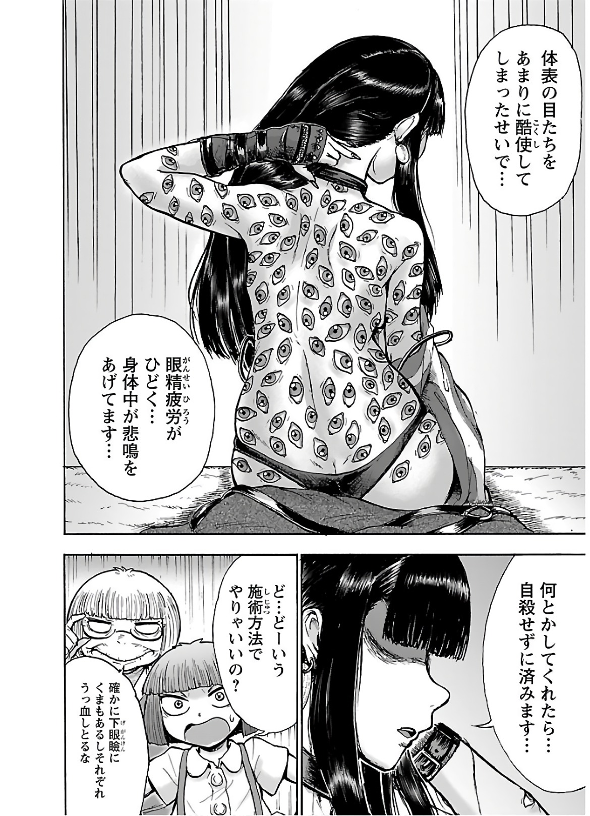 Yokai Massage - Chapter 20 - Page 8