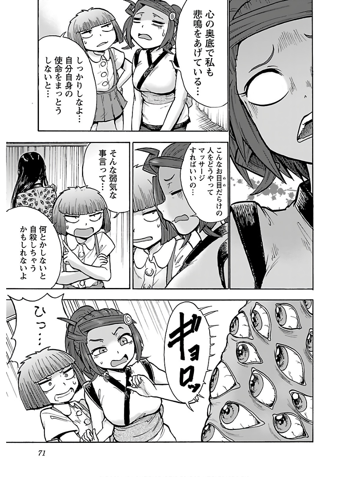 Yokai Massage - Chapter 20 - Page 9