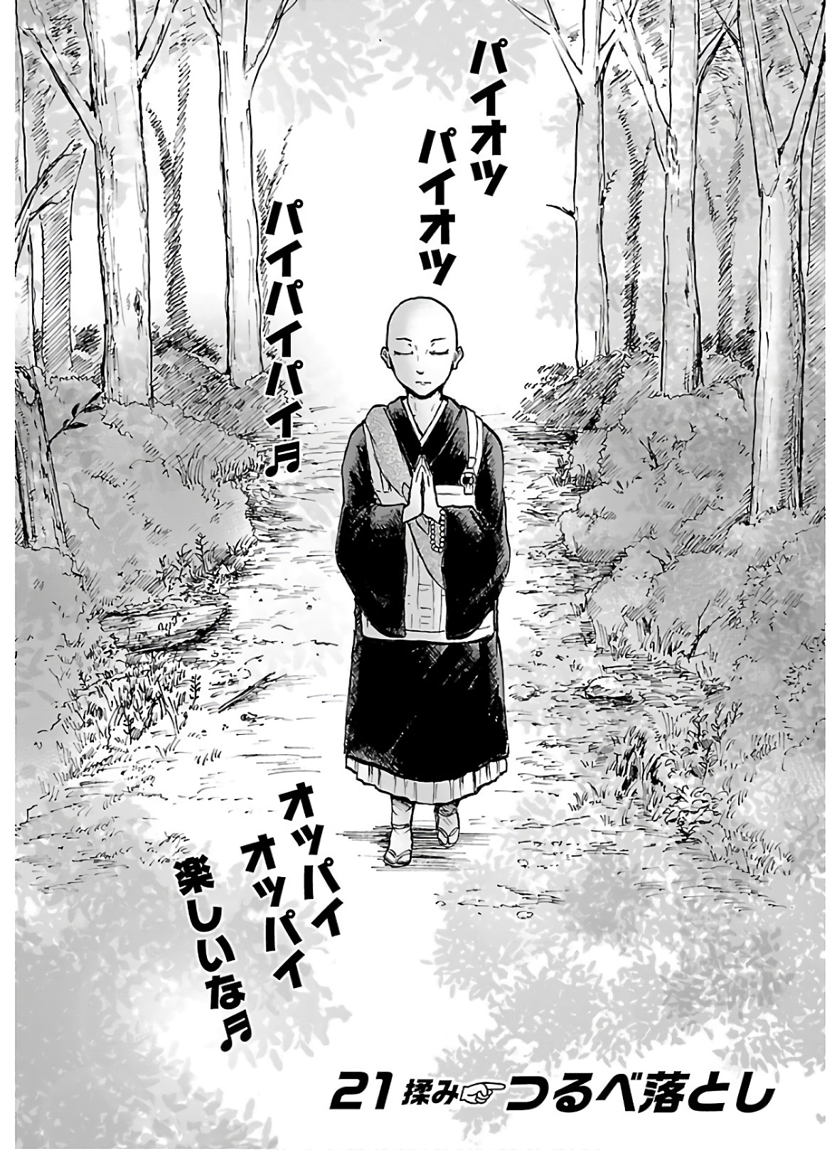 Yokai Massage - Chapter 21 - Page 1