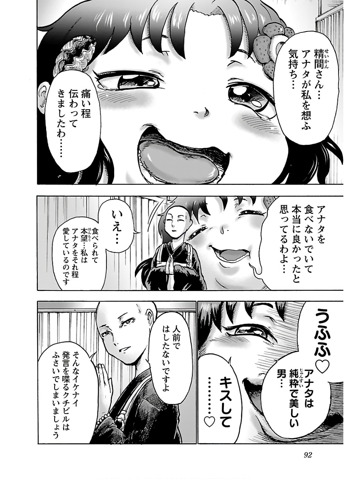 Yokai Massage - Chapter 21 - Page 10