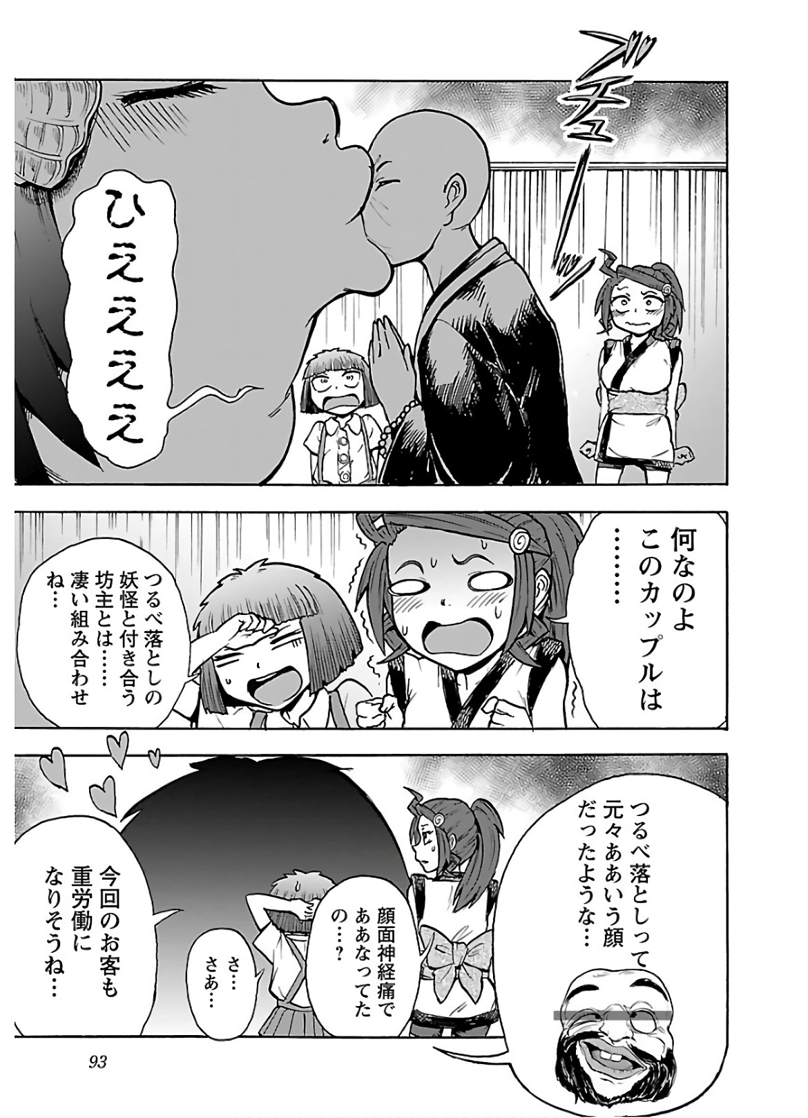 Yokai Massage - Chapter 21 - Page 11