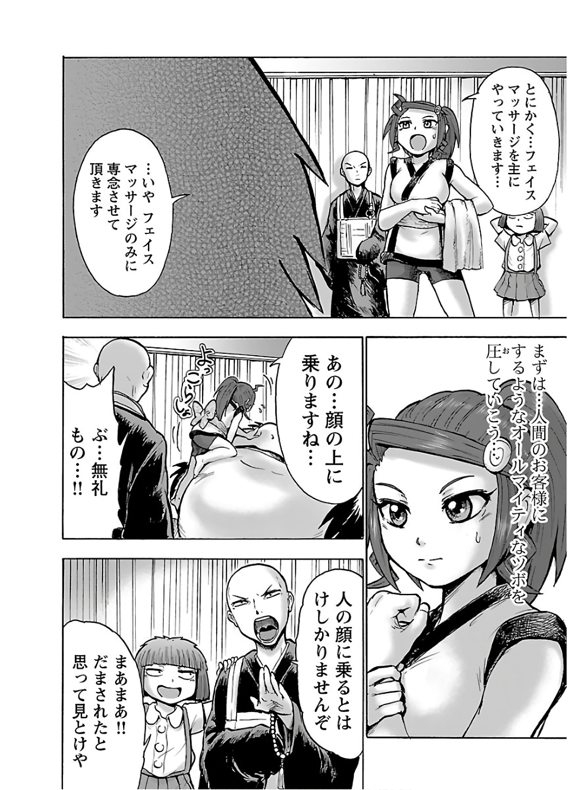 Yokai Massage - Chapter 21 - Page 12