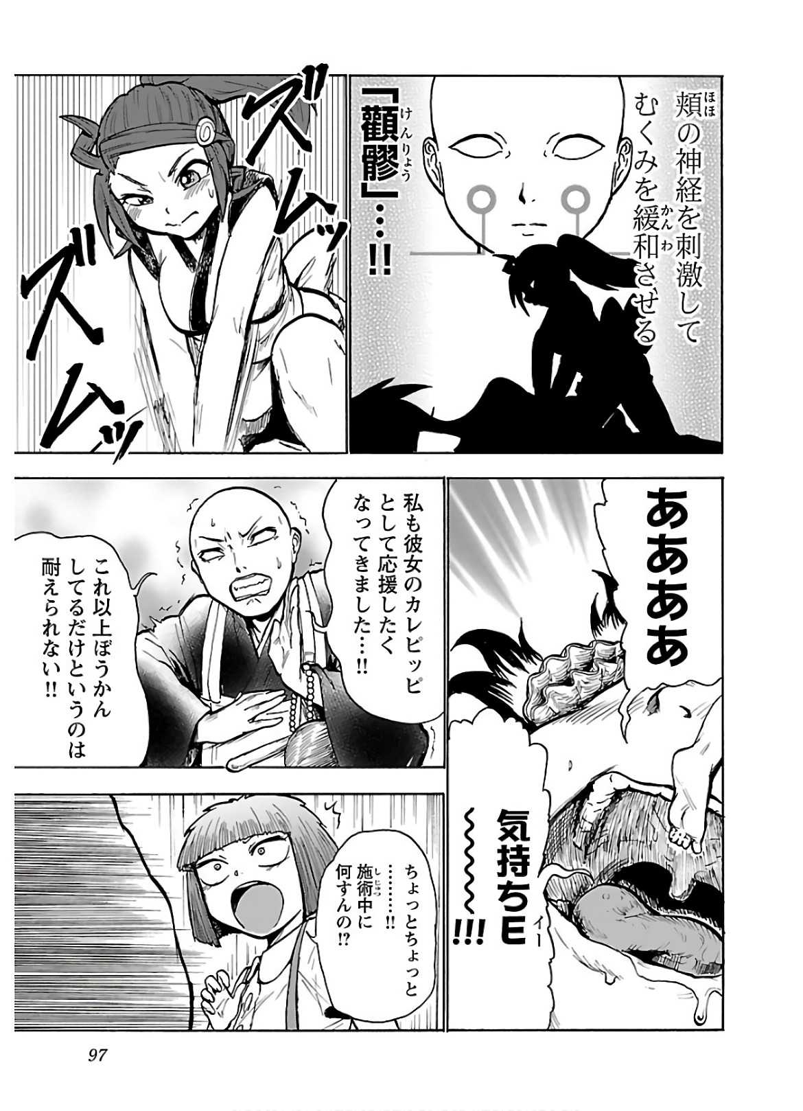 Yokai Massage - Chapter 21 - Page 15