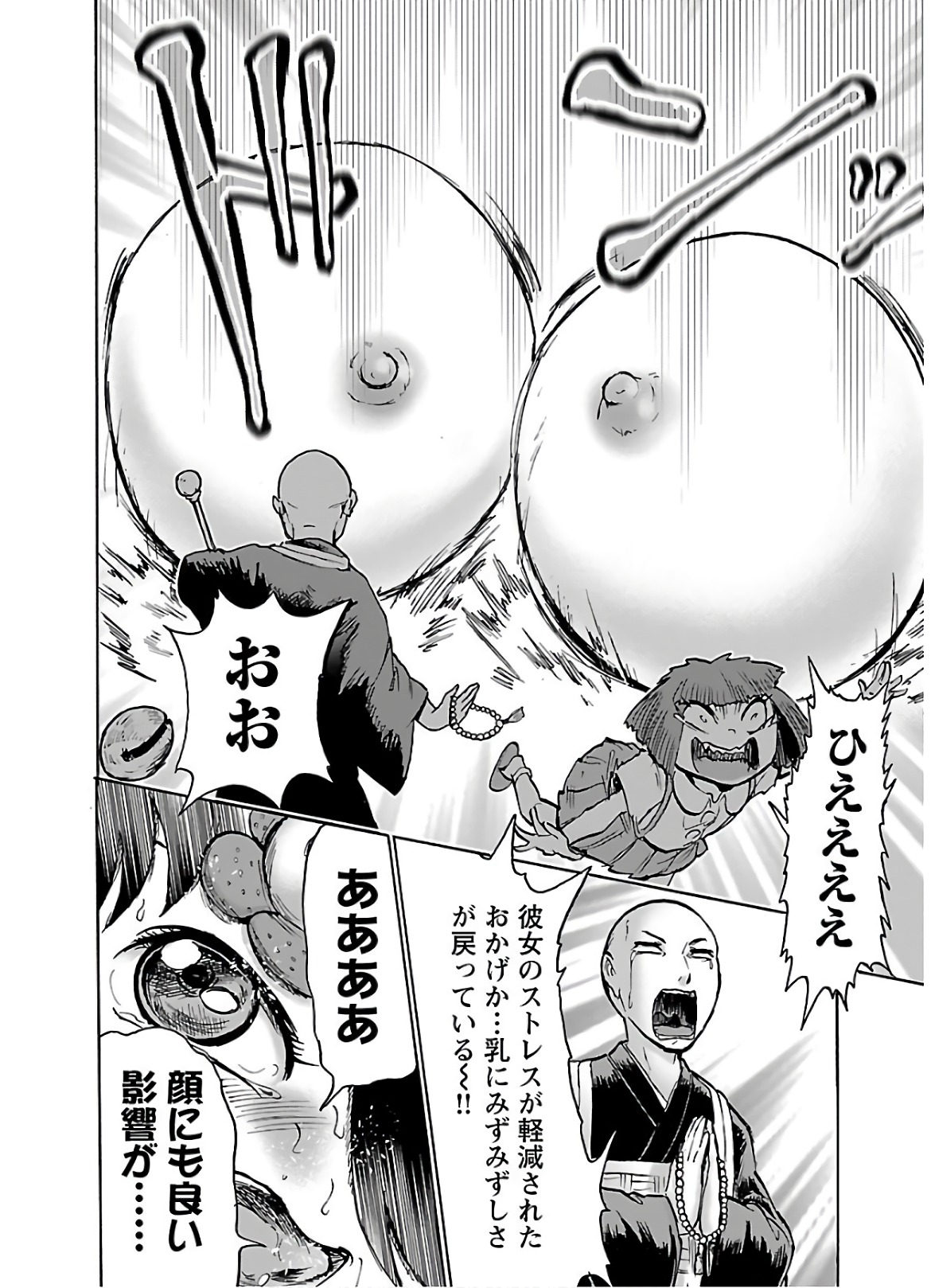 Yokai Massage - Chapter 21 - Page 18