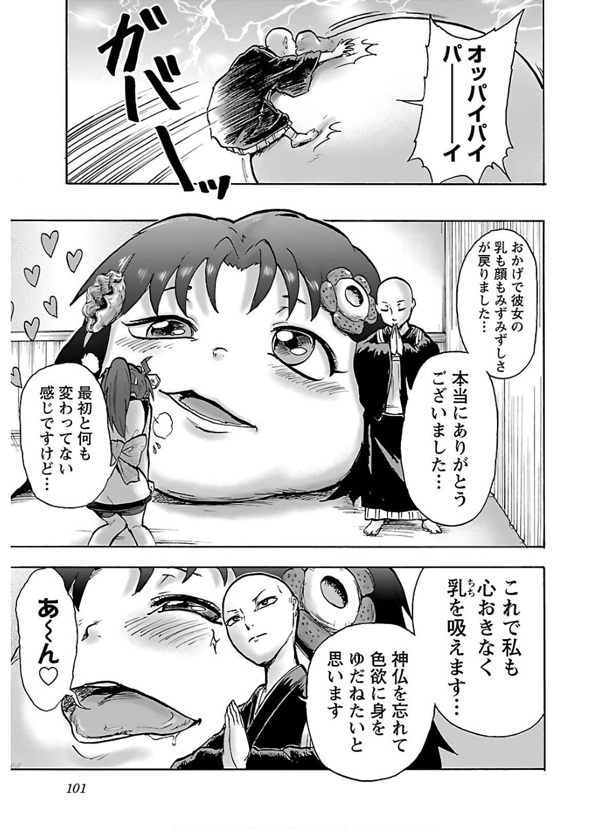 Yokai Massage - Chapter 21 - Page 19