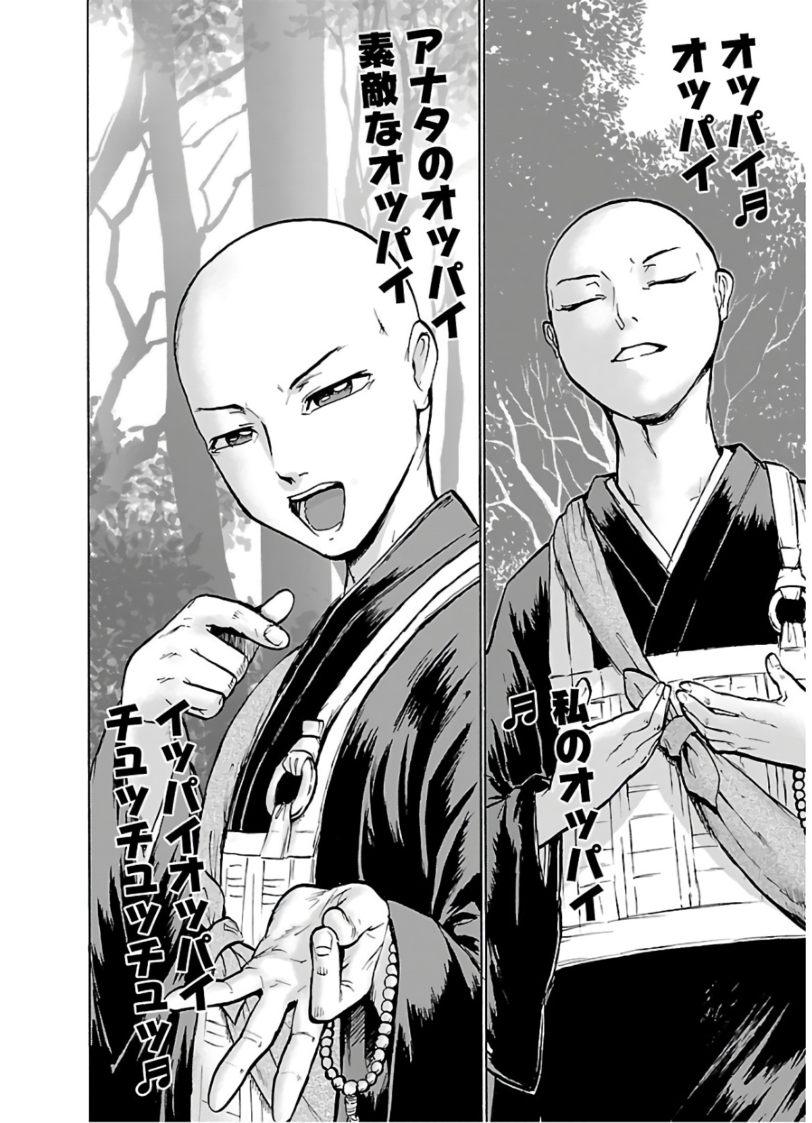 Yokai Massage - Chapter 21 - Page 2