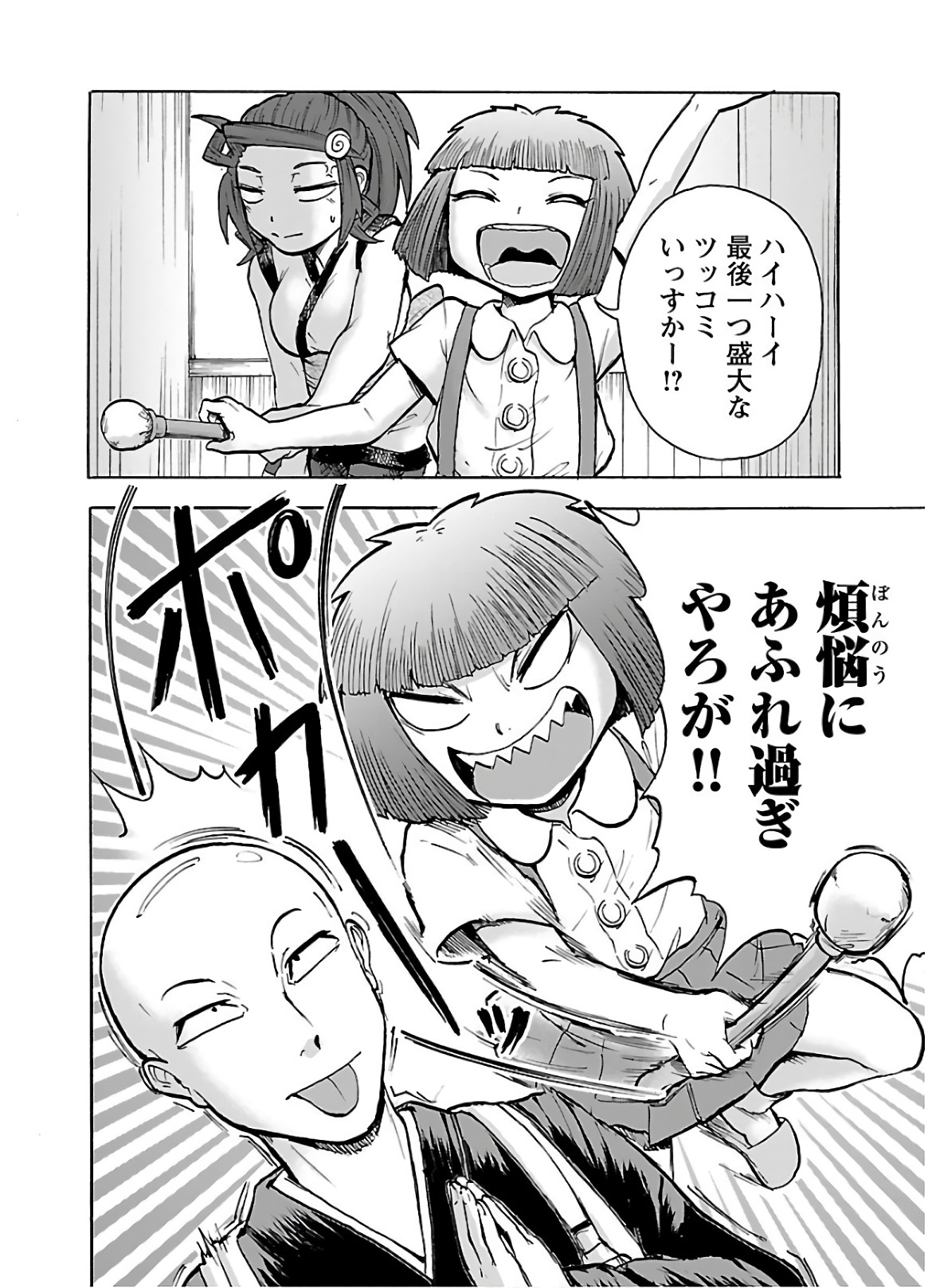 Yokai Massage - Chapter 21 - Page 20