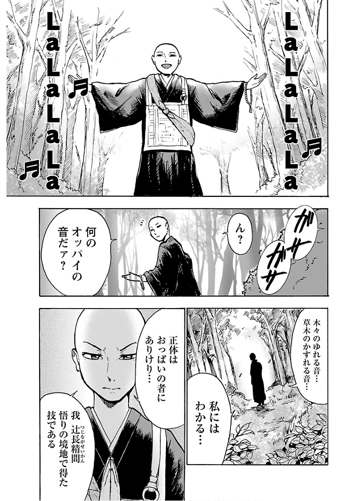 Yokai Massage - Chapter 21 - Page 3