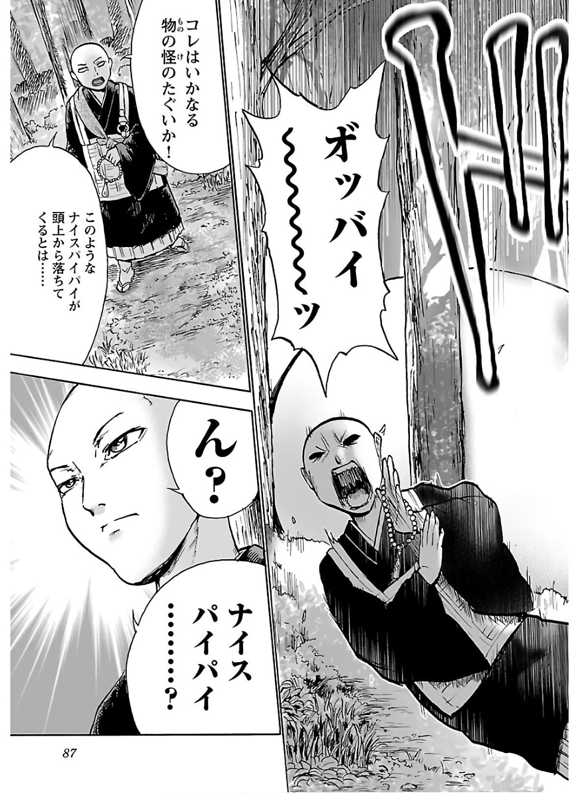 Yokai Massage - Chapter 21 - Page 5